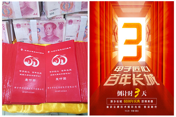 新鄉(xiāng)長城60周年慶典進(jìn)入3天倒計(jì)時(shí)，驚喜來了！
