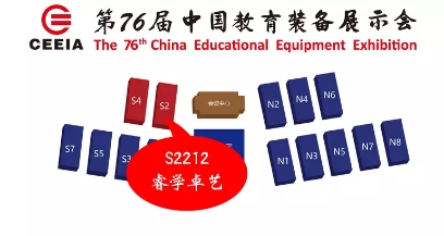 【邀請(qǐng)函】仲達(dá)塑膠誠邀您參觀第76屆中國(guó)教育裝備展示會(huì)