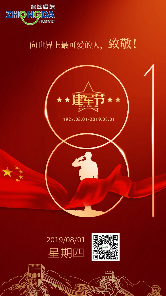 八一建軍節(jié)， 你站立處即安寧！致敬！