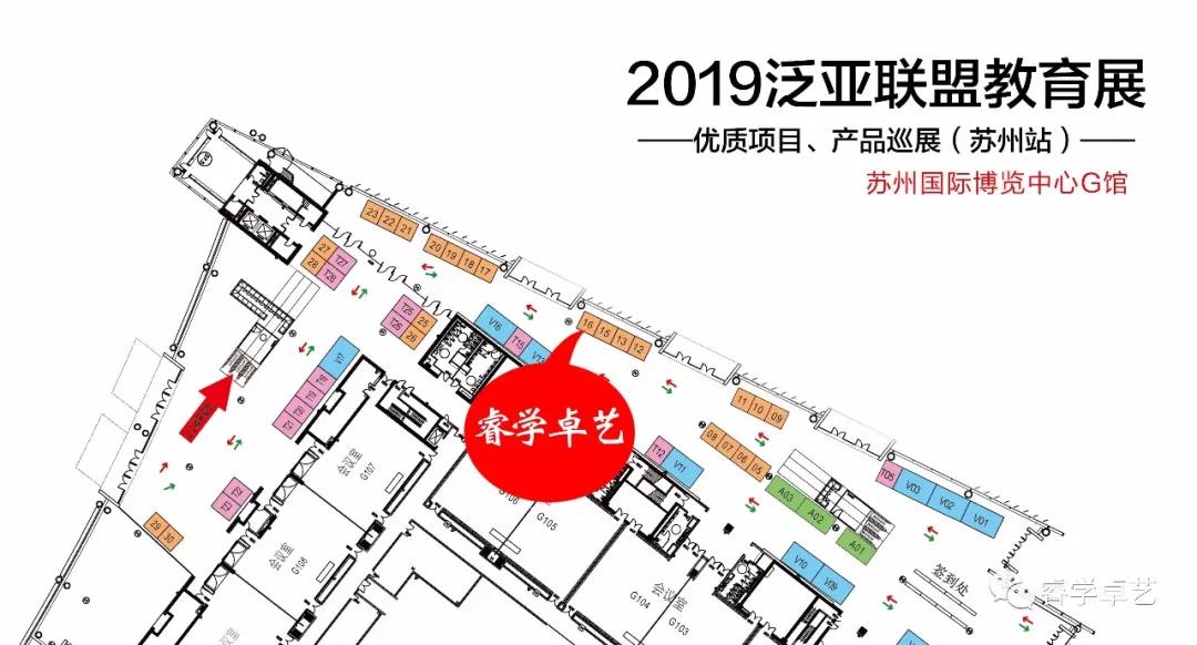 【展會(huì)邀請】8月16日-18日睿學(xué)卓藝與您相約泛亞聯(lián)盟.教育展！